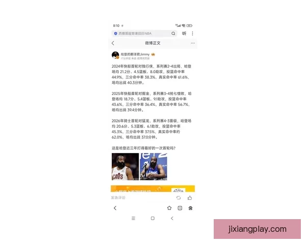 哈登职业生涯八次抢七战绩持平三年后再度挺进季后赛次轮